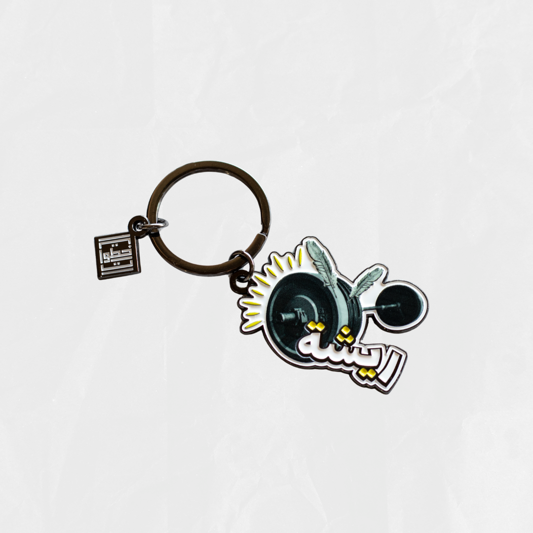 Reesheh Keychain